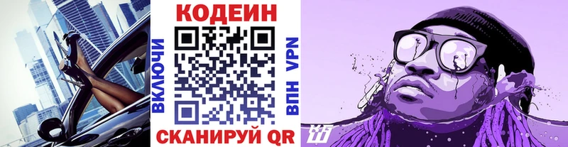 Кодеиновый сироп Lean напиток Lean (лин) Кудымкар